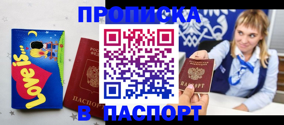 временная регистрация недорого в Воткинске